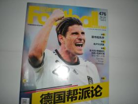 足球周刊 2011年总第476期   戈麦斯 德国