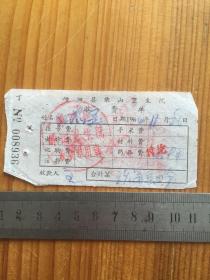 1966年 嵊泗县乘山卫生院 收费单 一枚
