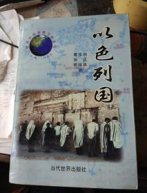 以色列国，以色列概况，中东风云人物，安妮日记，犹太人之谜，当代犹太教，中国犹太人的故事，当代以色列作家研究，最后的吻，佩雷斯，拉宾，圣殿，大屠杀的后遗症，上海犹太城，哈尔滨档案，犹太名人传，上海风云，犹太冨翁的秘密，亚利伊靳，犹太大师方集，犹太巨人，阿以冲突，中东战争，谍战中东，中东手册，中东逐鹿，中东内幕，中东战争全史。