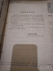 《建筑学报》1966年第2期 大16开