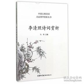 李清照诗词赏析