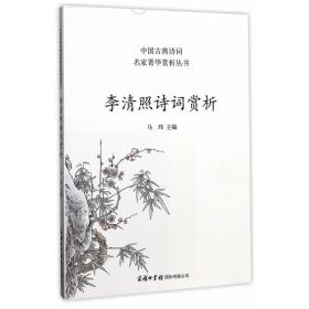 李清照诗词赏析