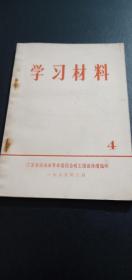 学习材料(4)1975年