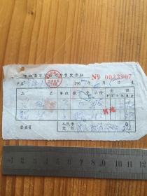 1967年 嵊泗县百货公司零售发票联 一枚