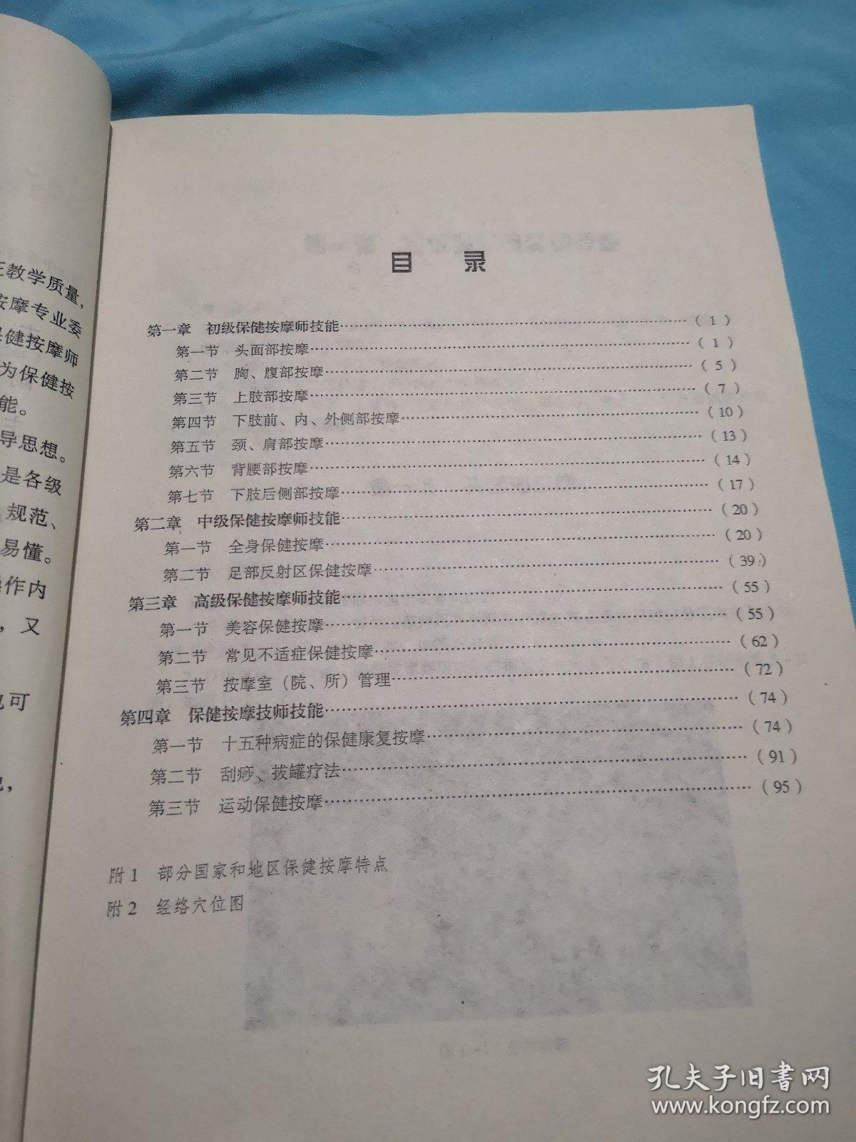 保健按摩师（初级 中级 高级 技师技能）