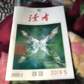 读者2019年第5期