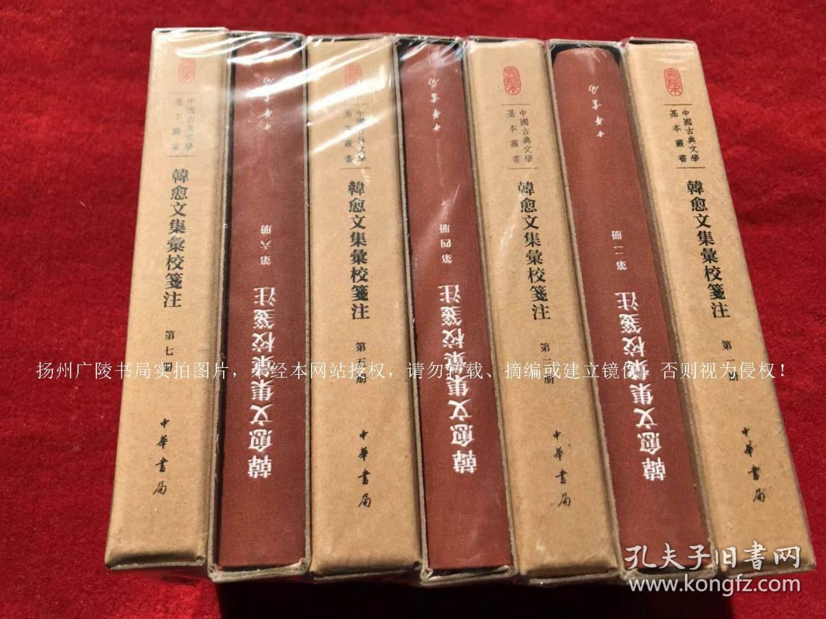 【中国古典文学基本丛书】《韩愈文集汇校笺注（典藏本）》（全七册）32开.精装.繁体竖排.中华书局.出版时间：2017年10月北京第1版第1次印刷.总印数1~1500册【原包装，外有塑封】