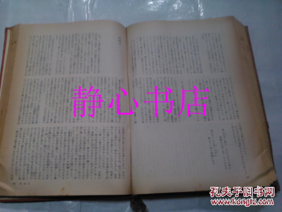 日本日文原版书昭和文学全集38岛木健作 冈本かの子集 岛木健作/冈本かの子著 角川书店 精装大32开 400页 昭和29年初版发行