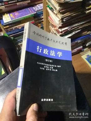 行政法学