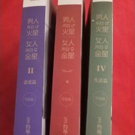 男人来自火星，女人来自金星2：恋爱篇（升级版）