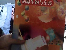 病原生物与免疫