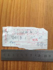 1966年 枸杞人民公社胜利生产队 发票一枚
