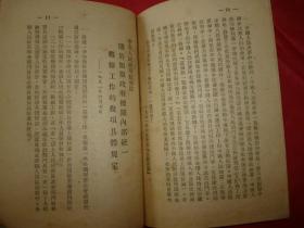 干部学习资料---中国共产党与中国人民民主统一战线（1951年初版）