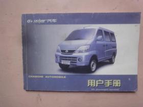 昌河牌汽车CH6390系列汽车用户手册