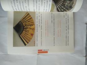 咫尺之美：扇面书画与民间版画