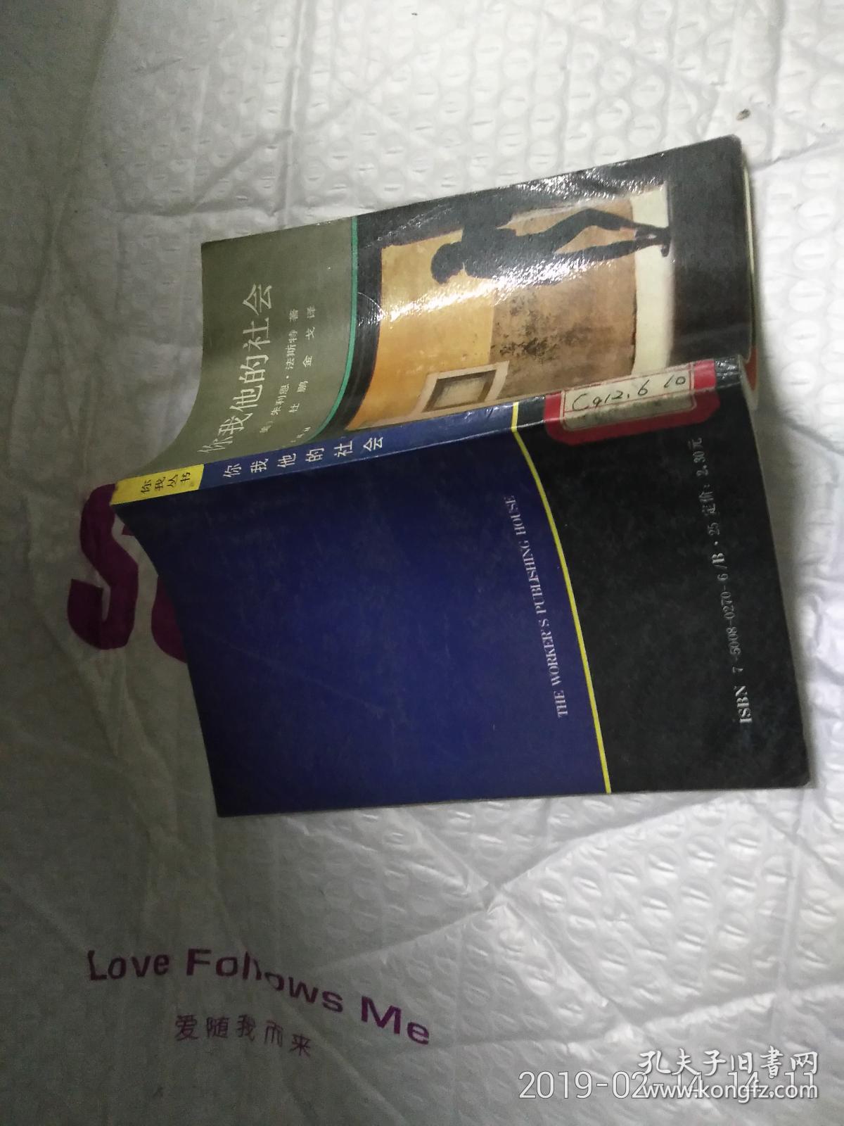 你我他的社会