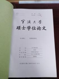 张斯桂研究（宁波大学硕士论文），书中含有大量历史照片