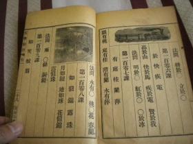 清光绪《绘图文学初阶》卷一    一册全    品佳精美绘图