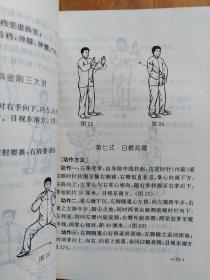 精义太极拳