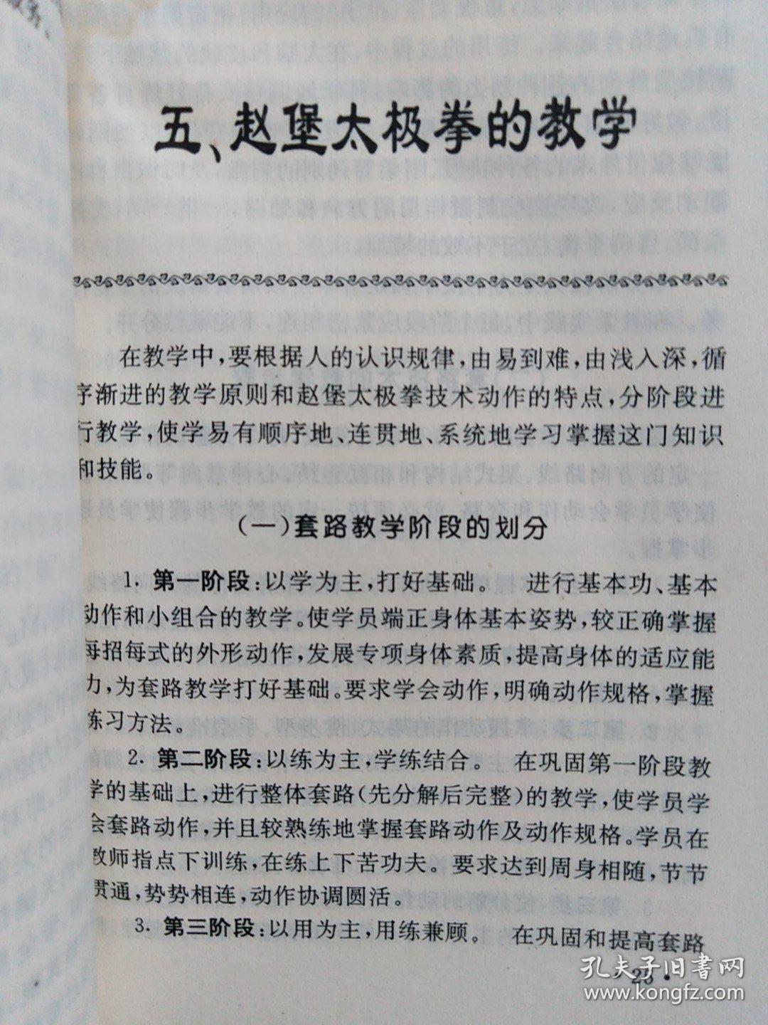 精义太极拳