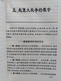 精义太极拳