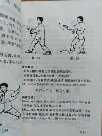 精义太极拳