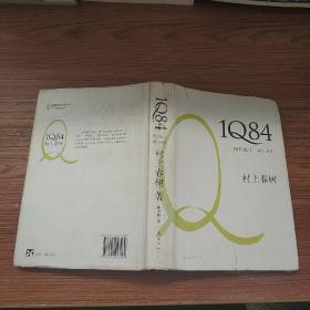 1Q84 BOOK 1：4月～6月