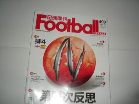 足球周刊 2011年总第499期   中国足球 第n次反思