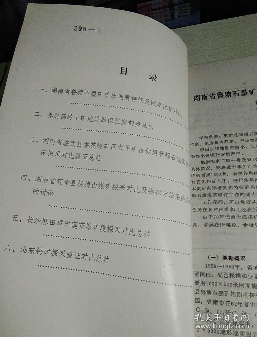 矿产探釆验证与总结，1983.年，3