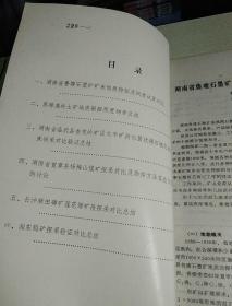 矿产探釆验证与总结，1983.年，3