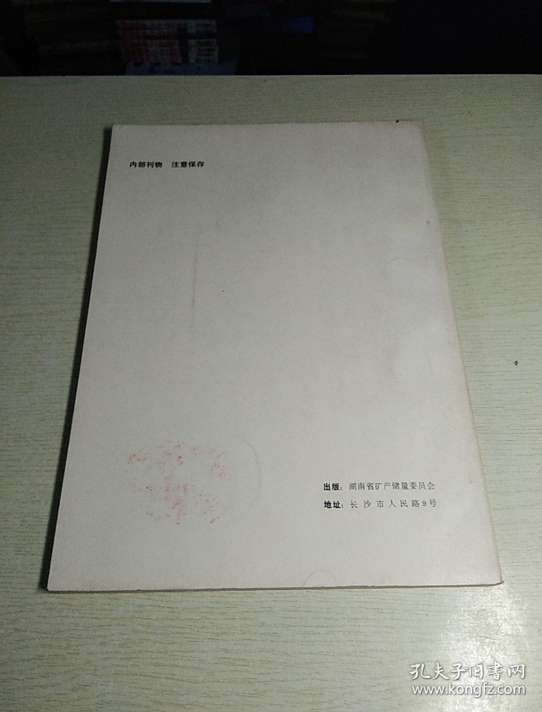 矿产探釆验证与总结，1983.年，3