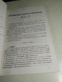 矿产探釆验证与总结，1983.年，3