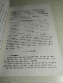矿产探釆验证与总结，1983.年，3