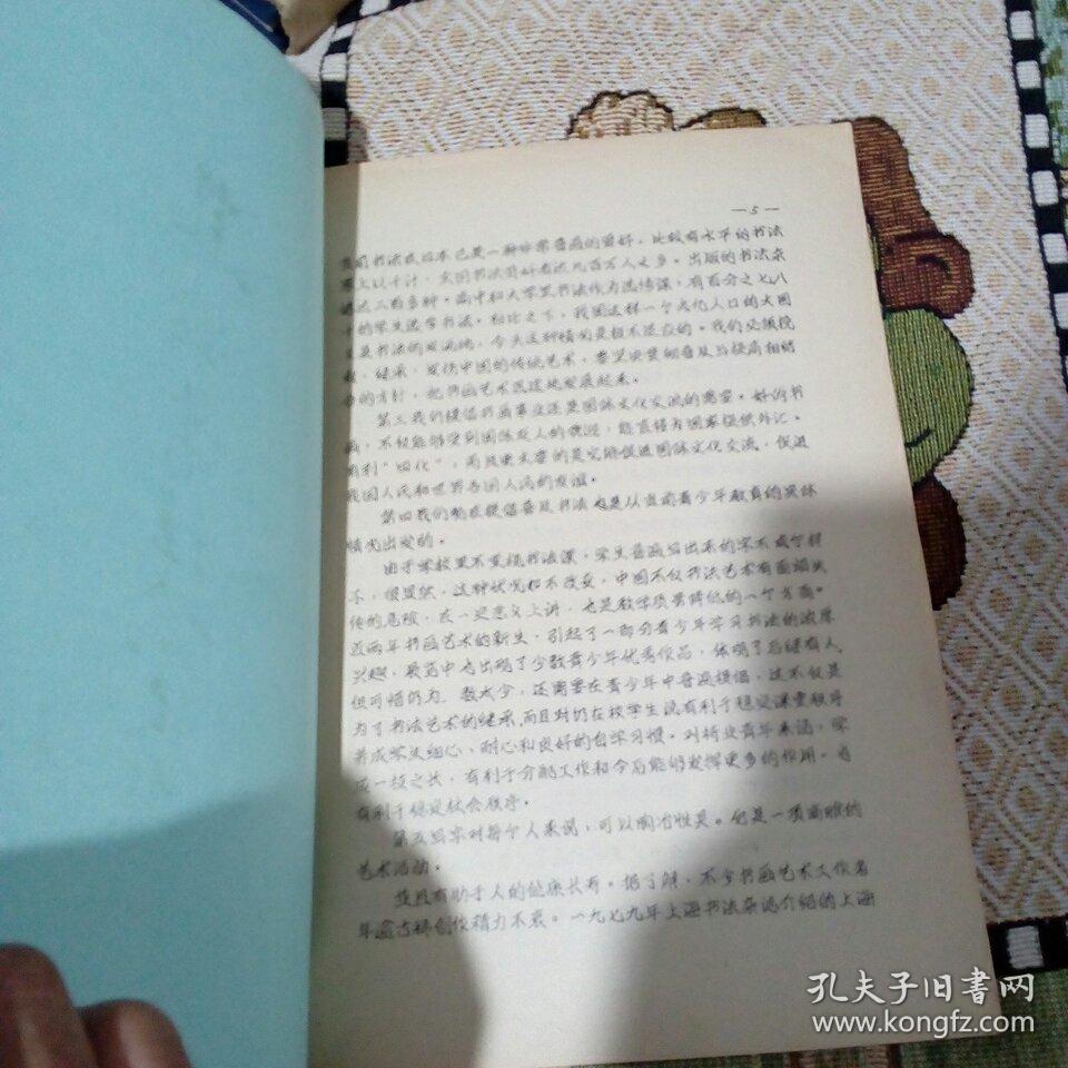 其微书法论文集(一)初稿 (16开油印本83页)