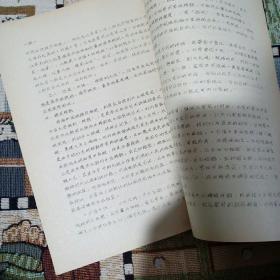 其微书法论文集(一)初稿 (16开油印本83页)