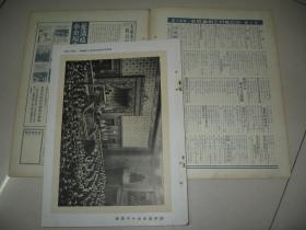 1938年《世界画报》第七辑山东战线 青岛 胶州湾 曲阜 济宁 博山 济南 北京 天津 南京 上海 杭州 西湖