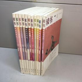 读书 2004年 1-12期 少第8期 共11本合售    【  95品++内页干净 实图拍摄 看图下单 收藏佳品】