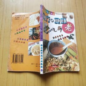 家庭药膳.家庭营养问答.家庭养身疗法.疾病食疗900方.食疗食补.5本合售