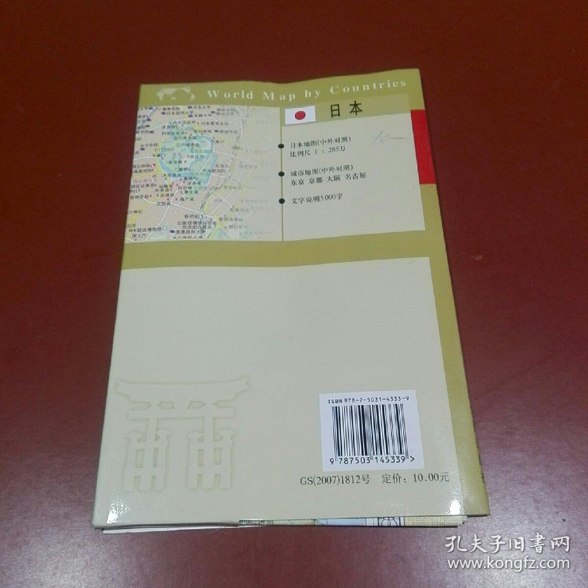 日本地图==（中外对照）【新】