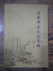 尖草坪区文史资料2 ： （在推荐语里看目录)