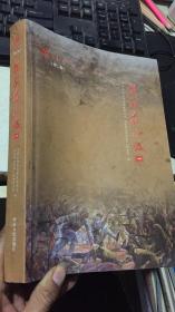 抗战在永城 一 第二卷