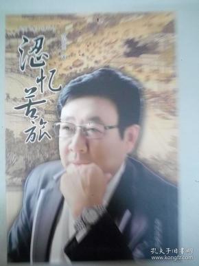 作家文集（2014）涩忆苦旅