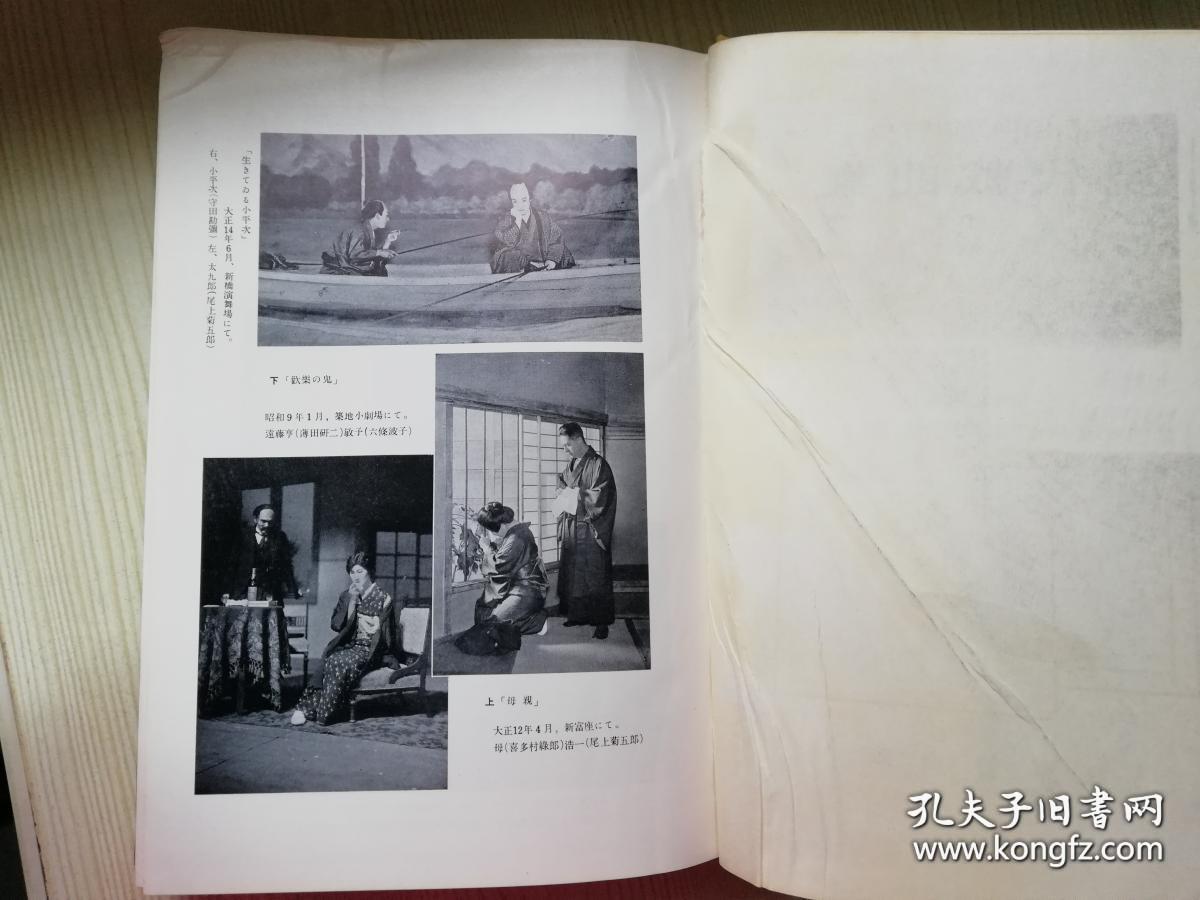 现代戏曲集 现代日本文学全集92 定本限定版  秋田雨雀著  日文原版书