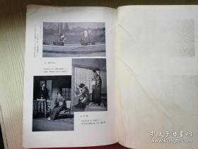 现代戏曲集 现代日本文学全集92 定本限定版  秋田雨雀著  日文原版书