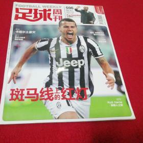 足球周刊-2013年总第596期    无赠品