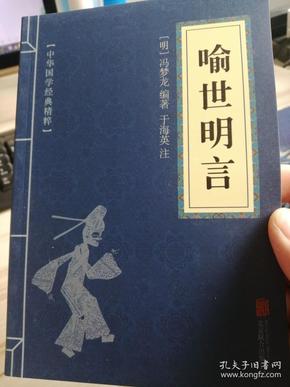 喻世明言、警世通言、醒世恒言、初刻拍案惊奇、二刻拍案惊奇（五册）