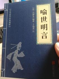 喻世明言、警世通言、醒世恒言、初刻拍案惊奇、二刻拍案惊奇（五册）