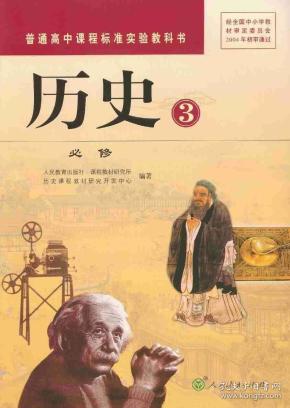 历史3：必修