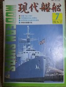 现代舰船 1996年7月刊