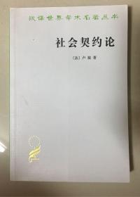 社会契约论